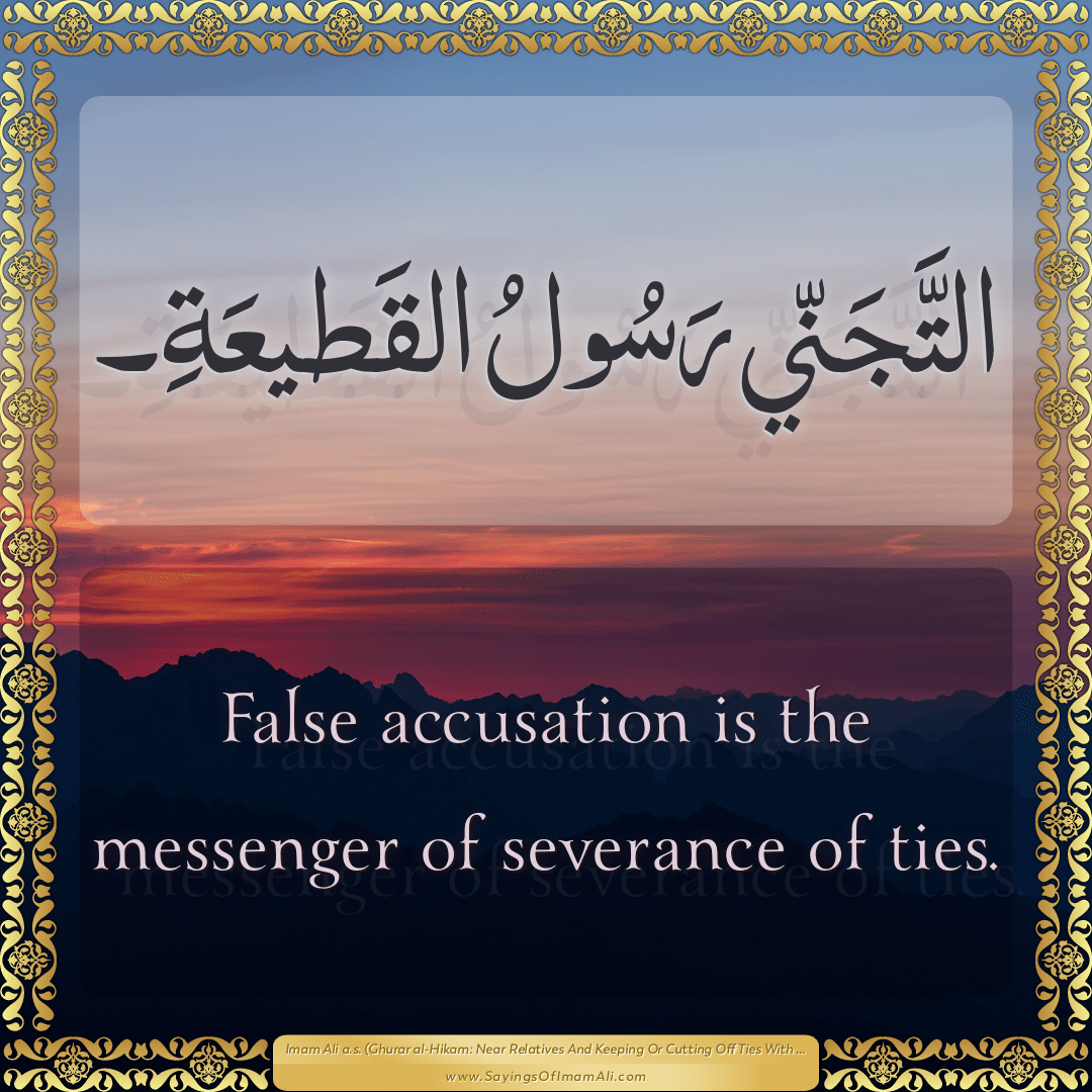 False accusation is the messenger of severance of ties.